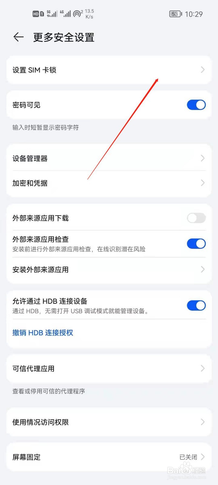 华为手机怎么设置SIM卡锁