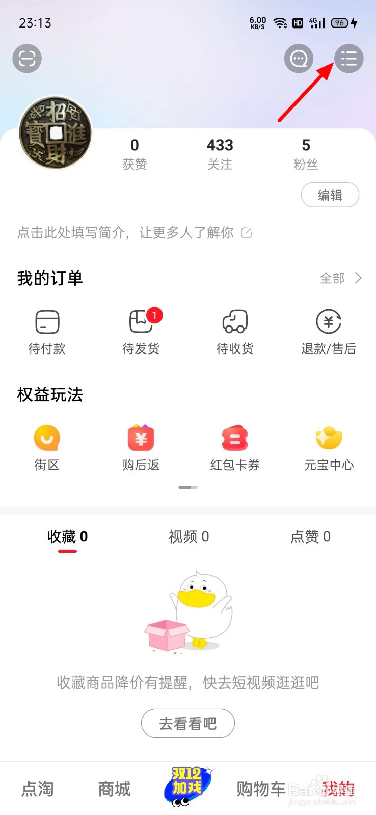 点淘怎么关闭指纹支付