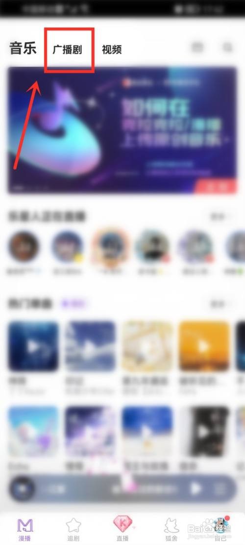 漫播要怎么加入社区