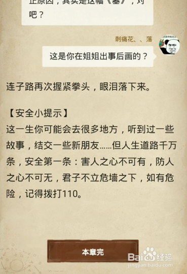 染血的油画攻略#校园分享#