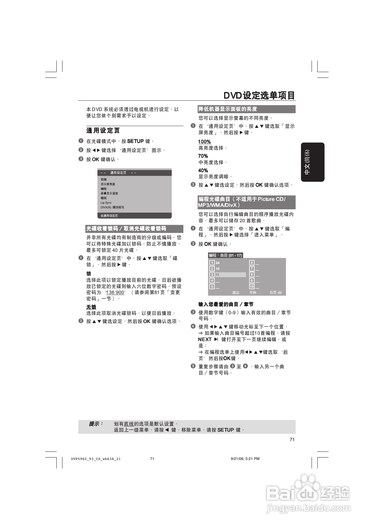 飞利浦DVP5960/93 DVD播放机使用说明书:[2]