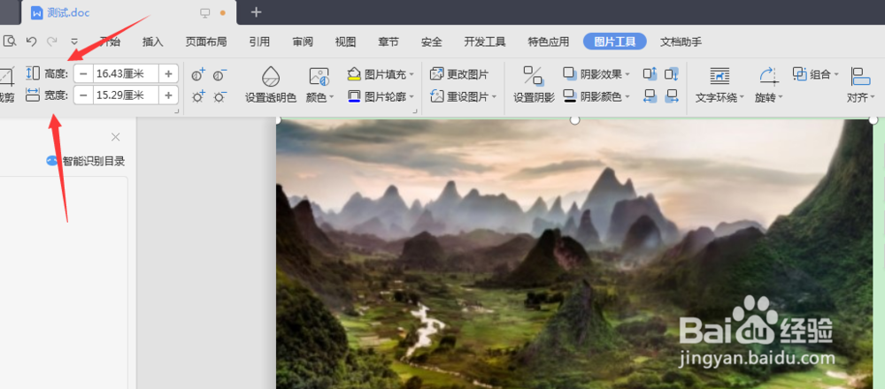 如何将插入word的图片调节为A4格式。