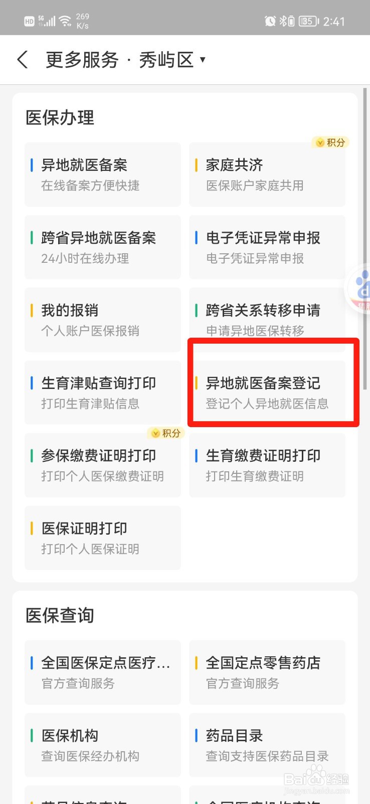 医疗保险异地就医怎么报销