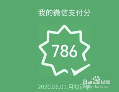 微信支付分开通备用金