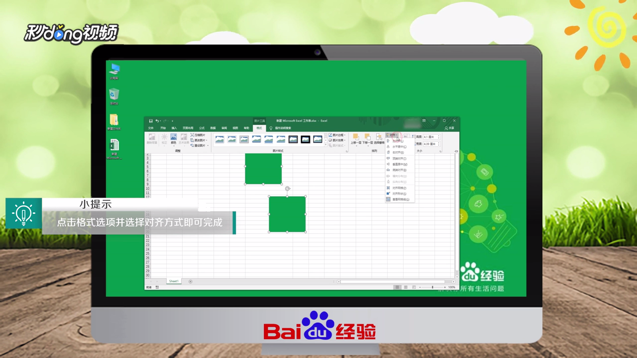 Excel怎么批量对齐图片