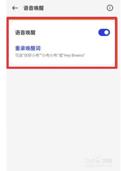真我10pro+怎么设置语音唤醒小布