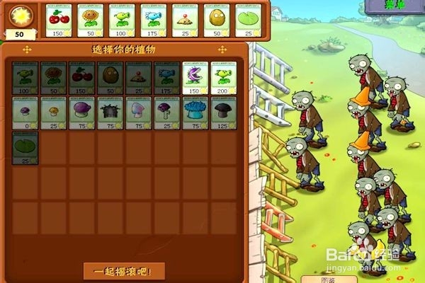 植物大战僵尸通全关的攻略。（3~1关）