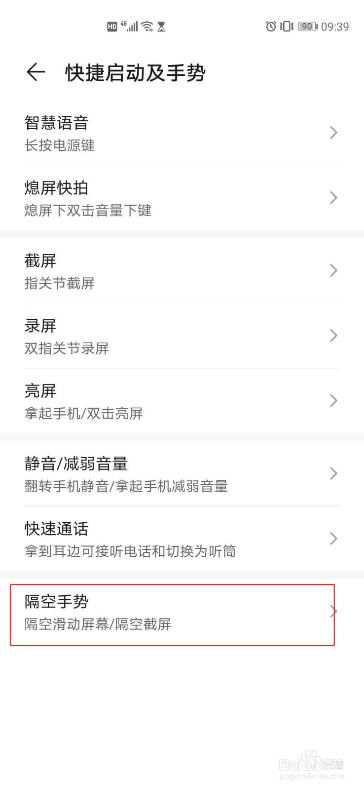 华为P40如何开启隔空滑动与隔空截屏