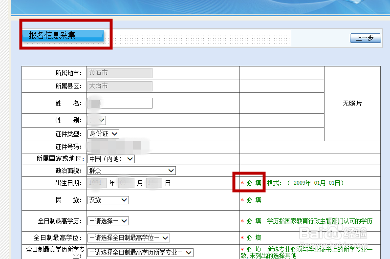 会计从业考试的网上报名步骤