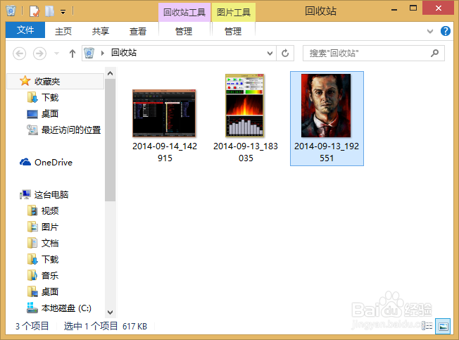如何将回收站的文件还原到指定文件夹