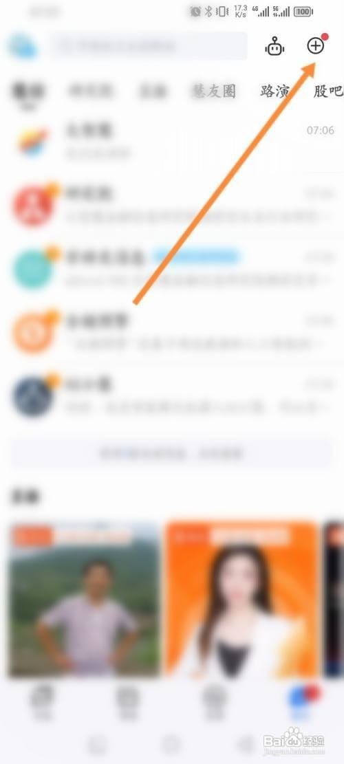 怎么使用大智慧APP创建群