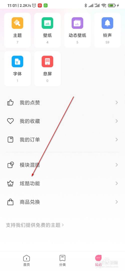 小米手机透明壁纸怎么打开 关闭 百度经验