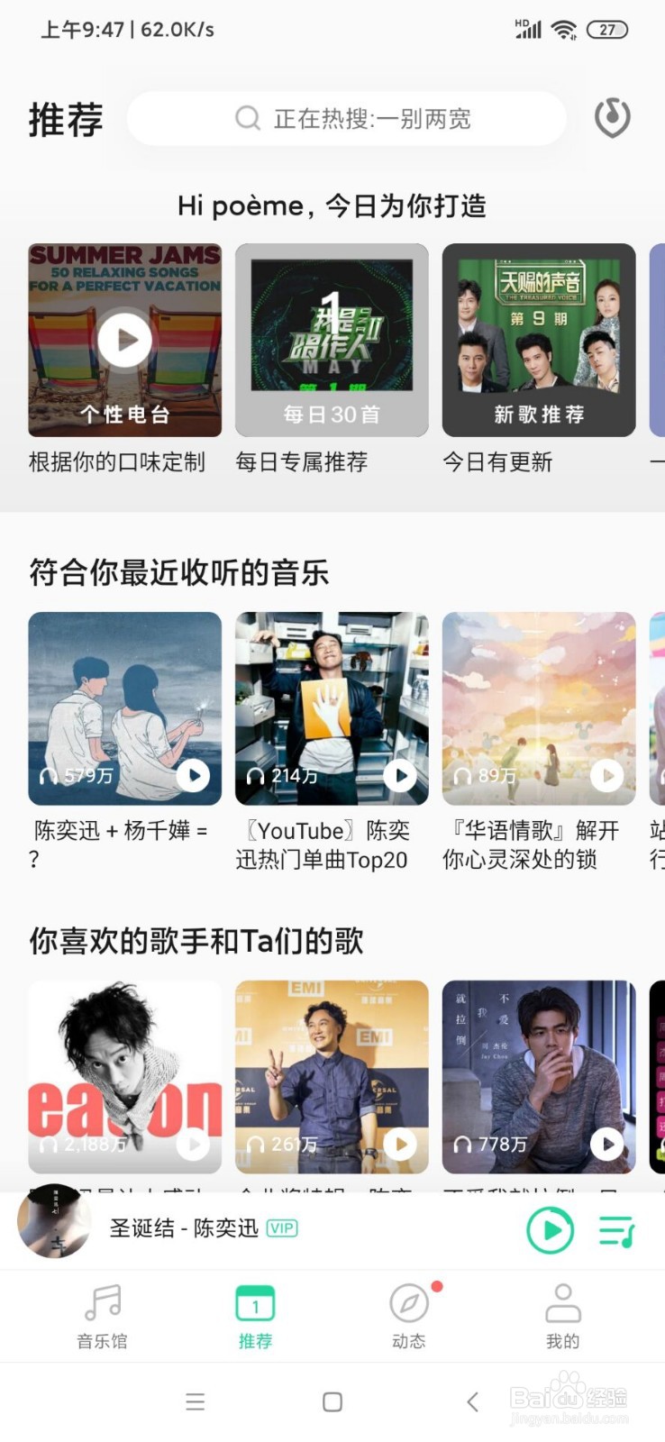 怎样用QQ音乐识别短视频的背景音乐