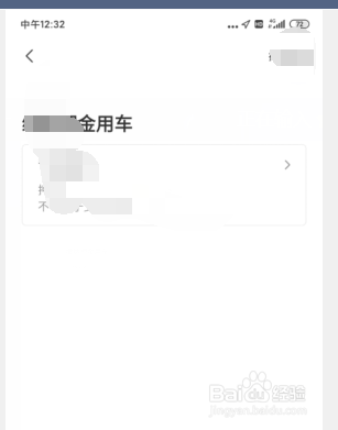 小蜜单车如何上报故障