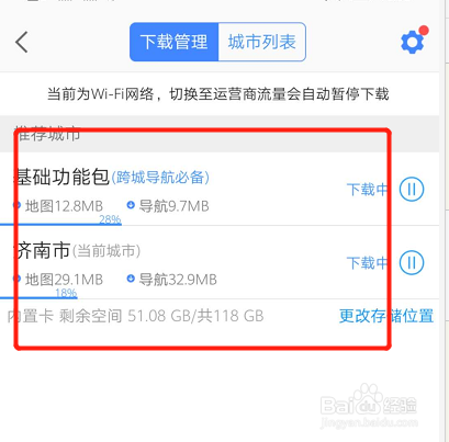 如何设置高德地图离线导航优先？