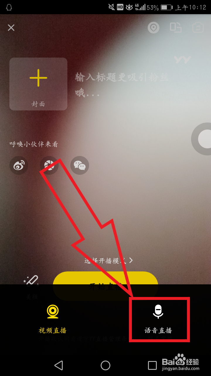 yy怎么开语音房间