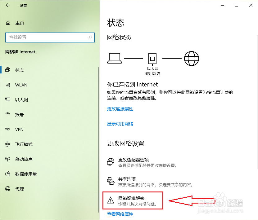 win10网络诊断工具怎么打开