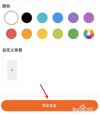 小米手环6自定义表盘