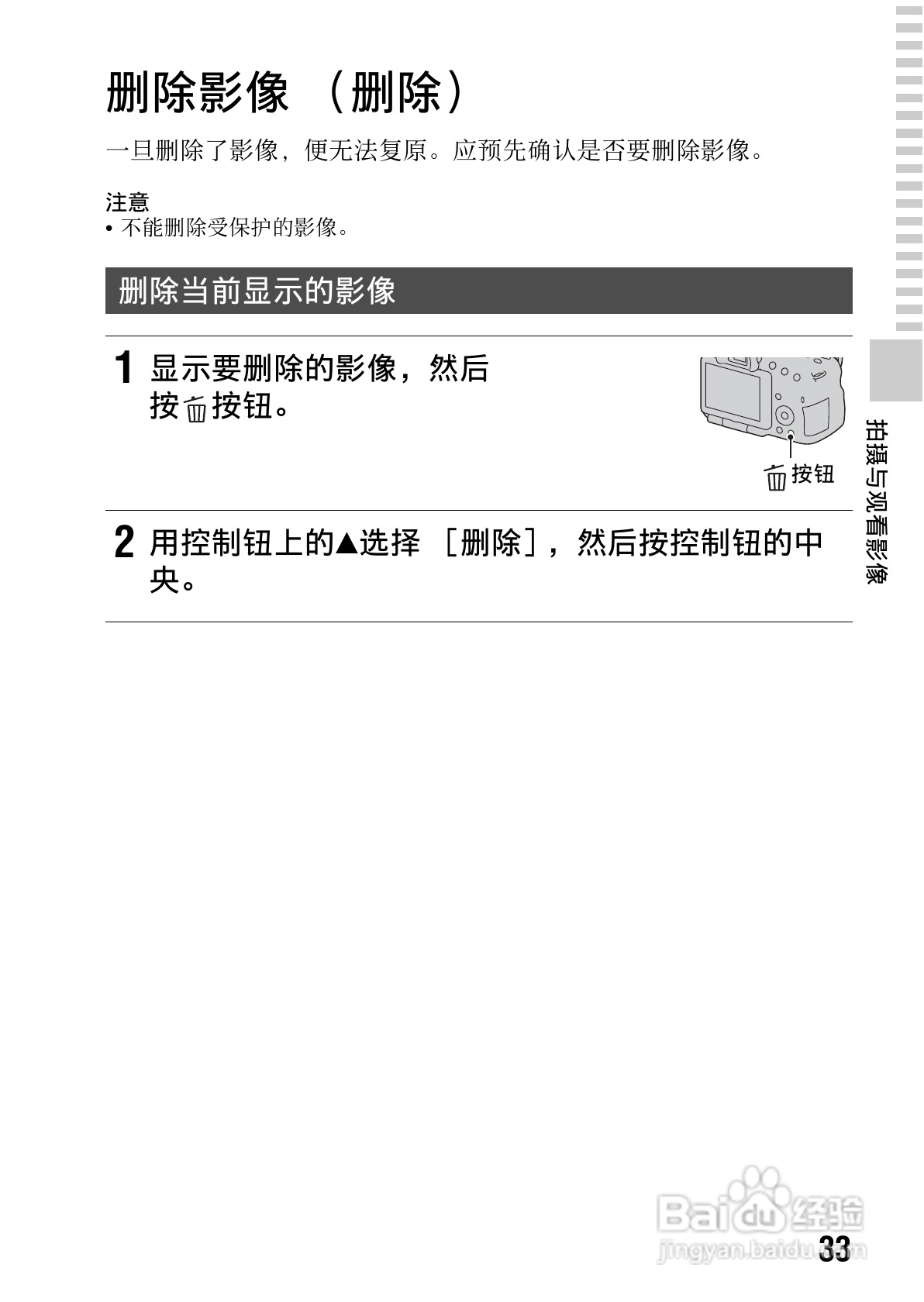 索尼SLT-A65数码摄像机使用说明书:[4]