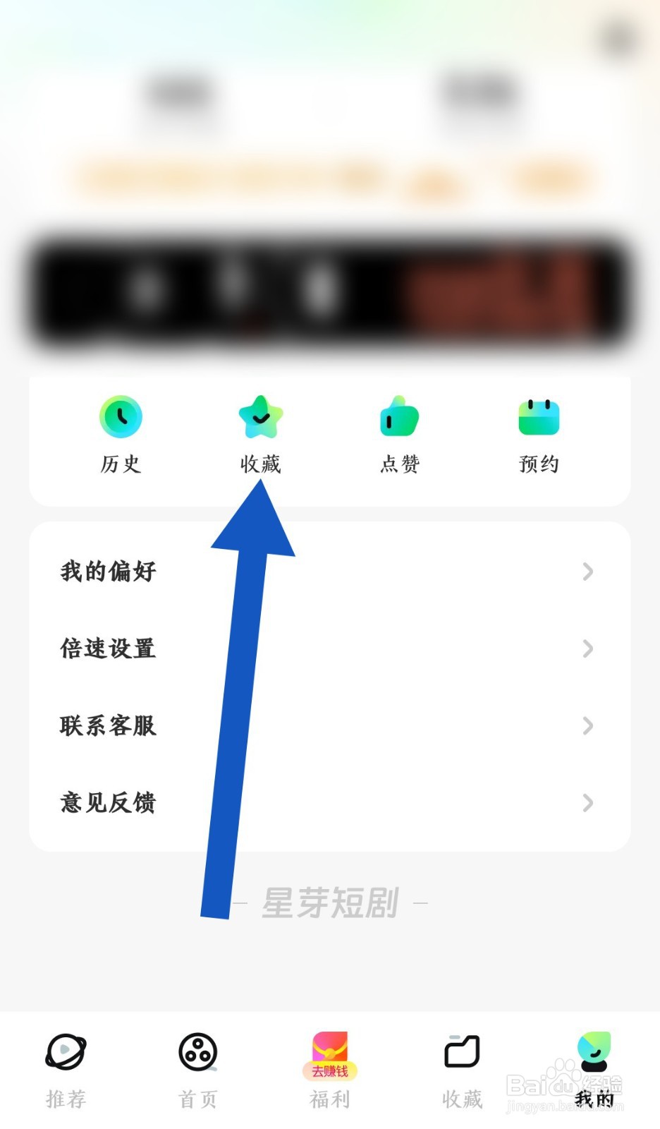 《星芽免费短剧》收藏的短剧怎么删除