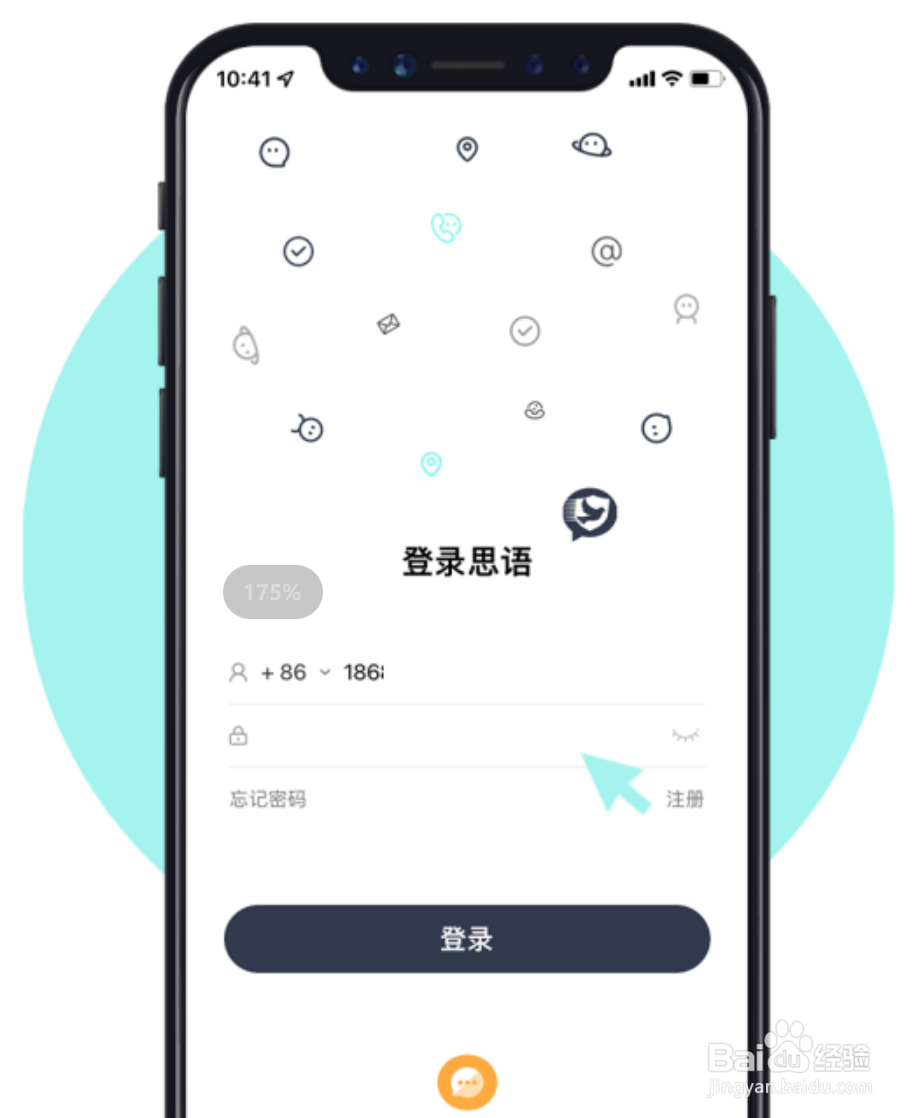 思语app新版本忘记密码怎么登录
