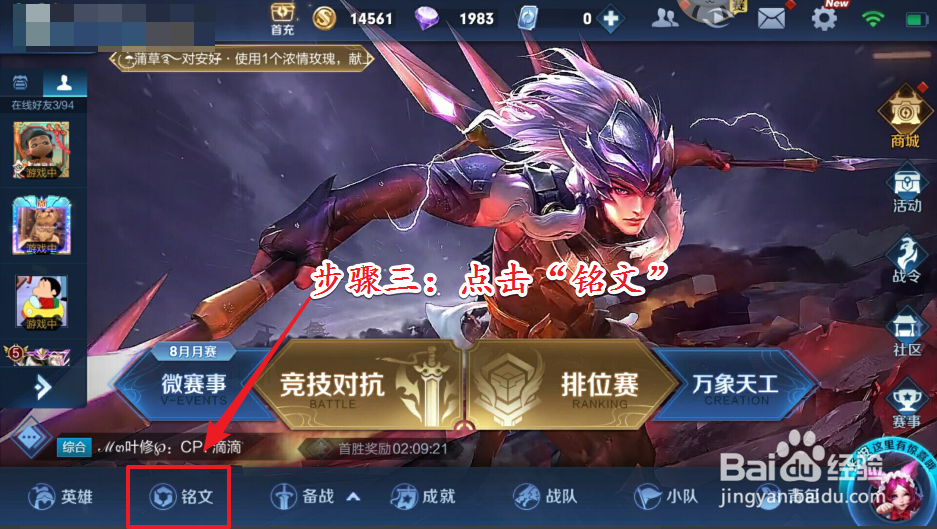 王者荣耀铭文页3怎么解锁