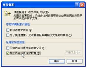 给文件或文件夹加密
