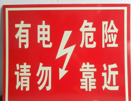 施工现场的安全标识牌有几种类型