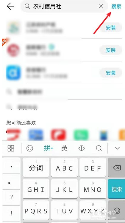 农村信用社app下载手机银行是哪个