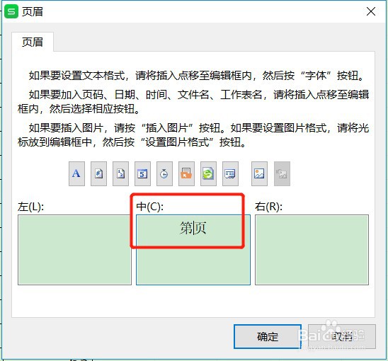 Excel表如何设置打印时页眉中间显示“第几页”