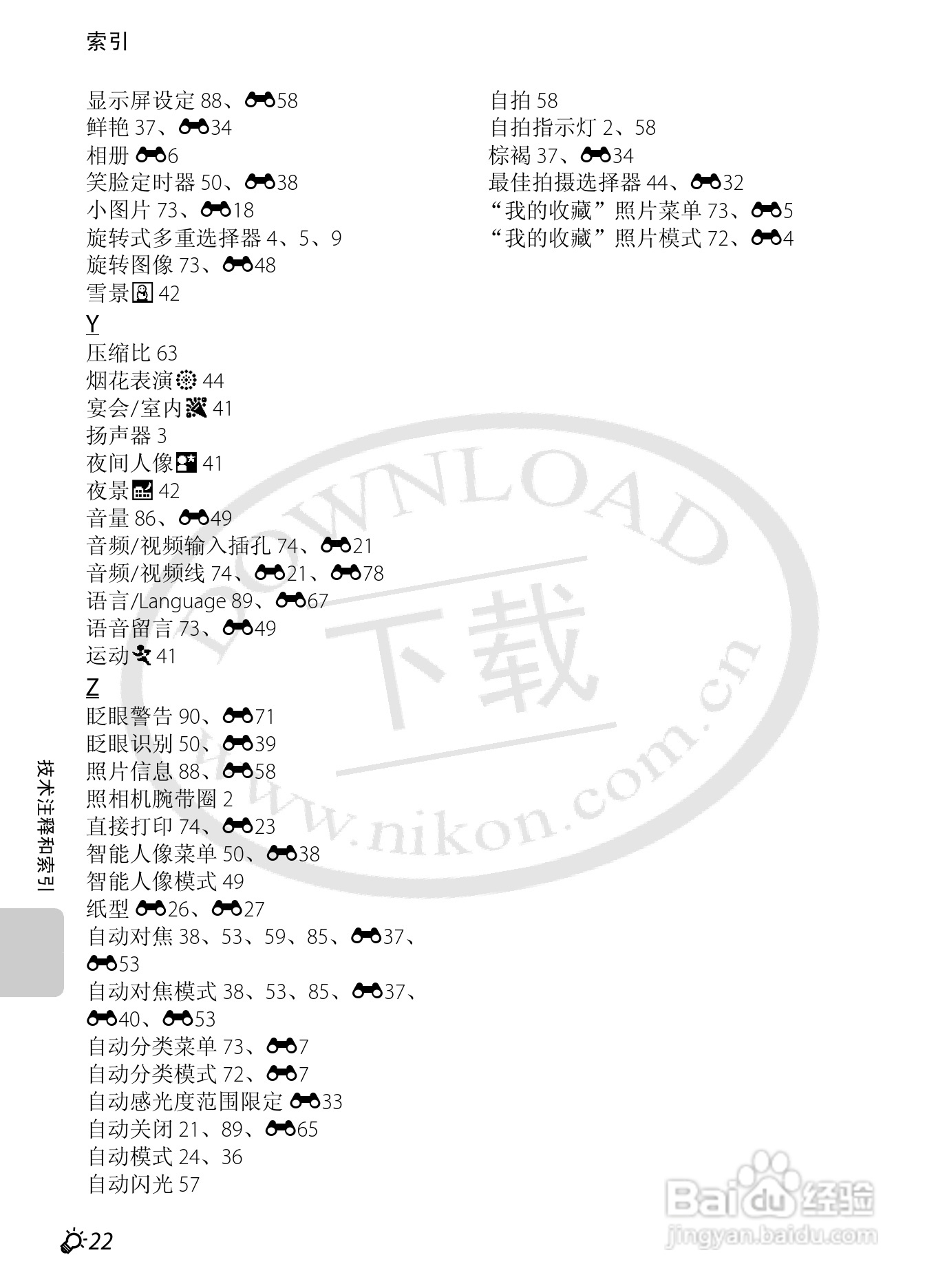 尼康COOLPIX S6200数码相机使用说明书:[13]