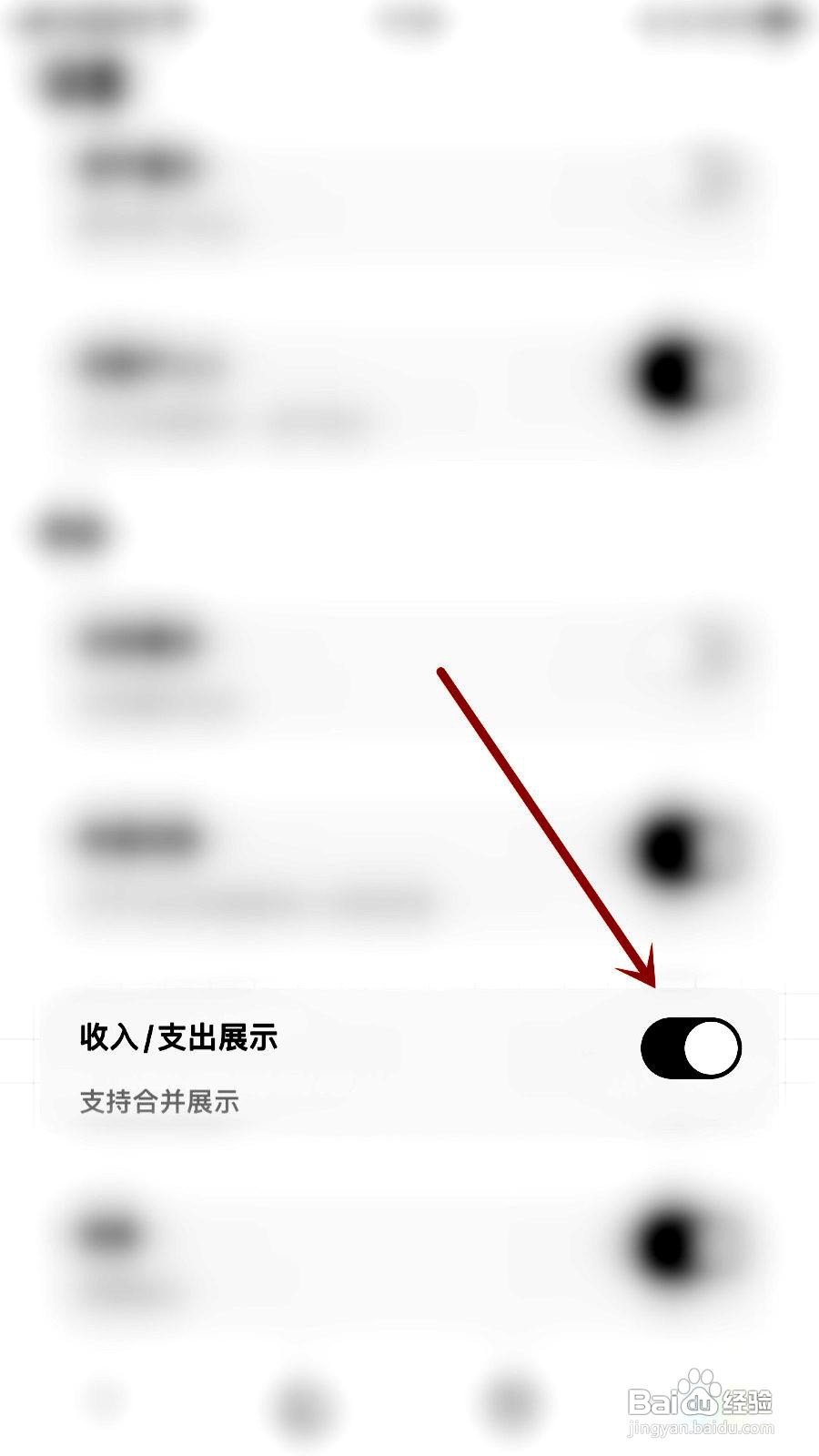 Daak记账app关闭收入支出展示的方法