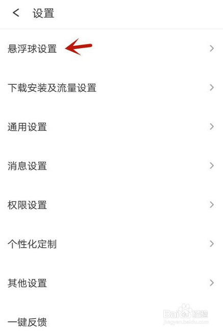 360手机助手如何打开悬浮球