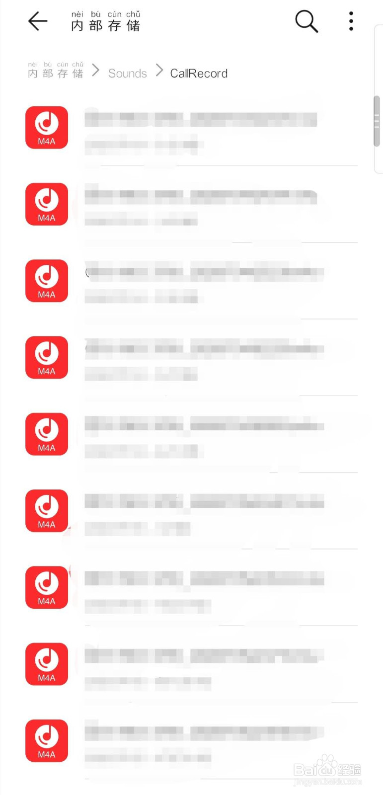 华为手机通话录音在哪个文件夹 怎么找