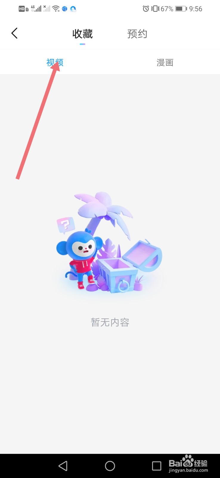优酷如何查看自己收藏的视频