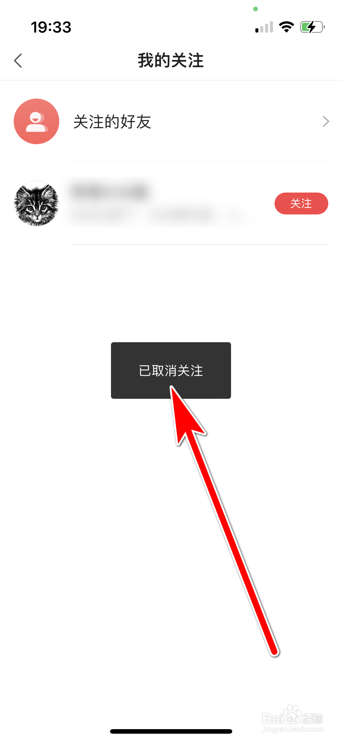 一点资讯如何取消关注用户