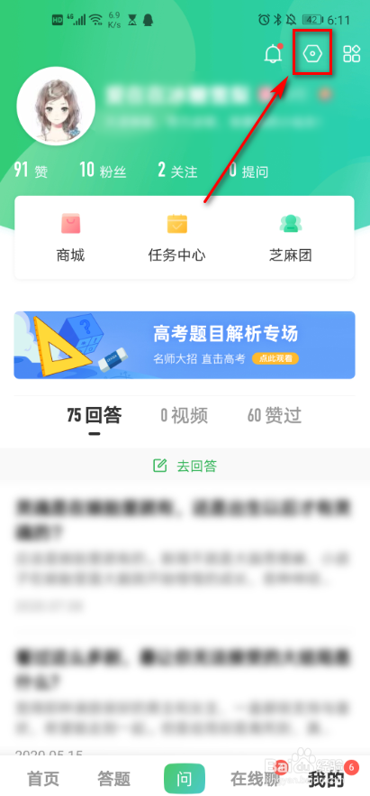 百度知道 如何设置我的回答可见
