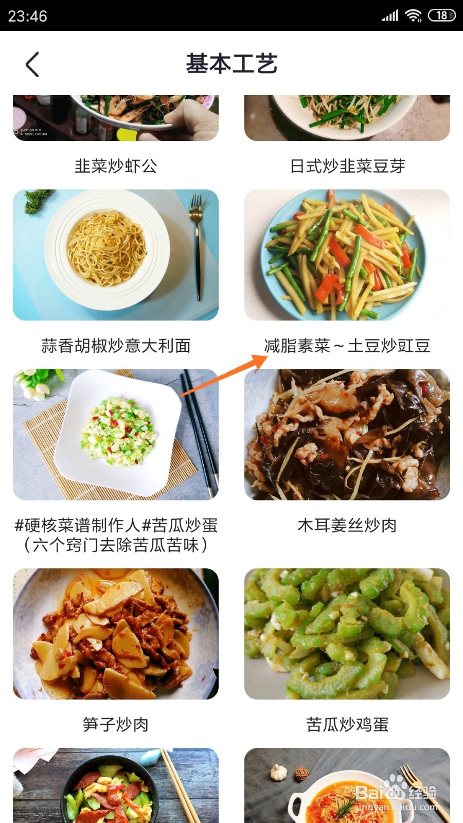 外婆菜谱中怎么查看减脂素菜