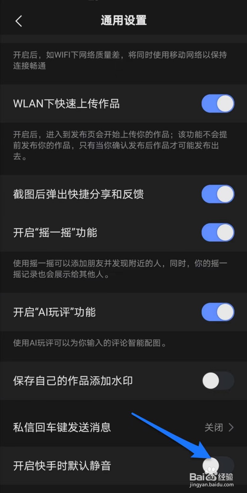 快手软件中如何设置开启快手时默认静音模式