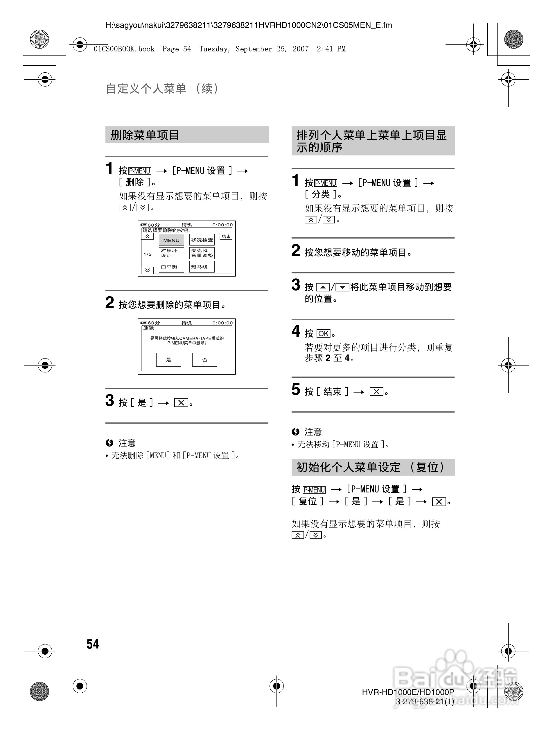 索尼HDR-HD1000E数字摄录一体机使用说明书:[6]