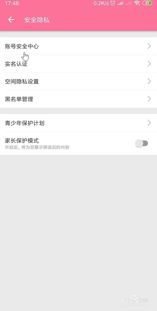 bilibili app 怎样查看最近的登录记录