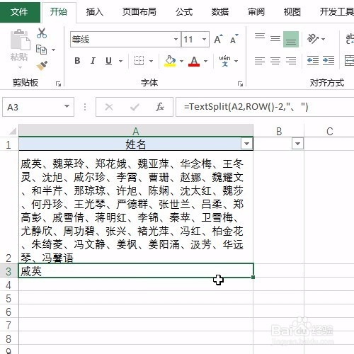 Excel中textsplit和row函数可将堆数据转为1列