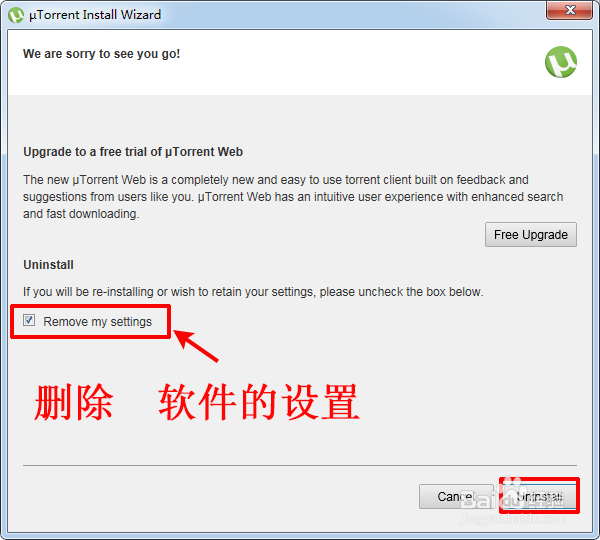 如何卸载电脑软件?