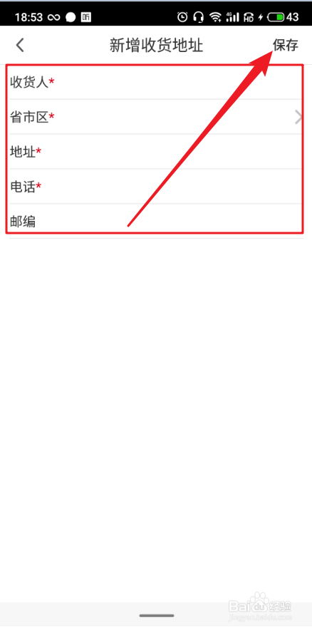 怎么在咪咕视频APP中添加收货地址