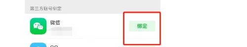 爱奇艺极速版账号怎么绑定微信