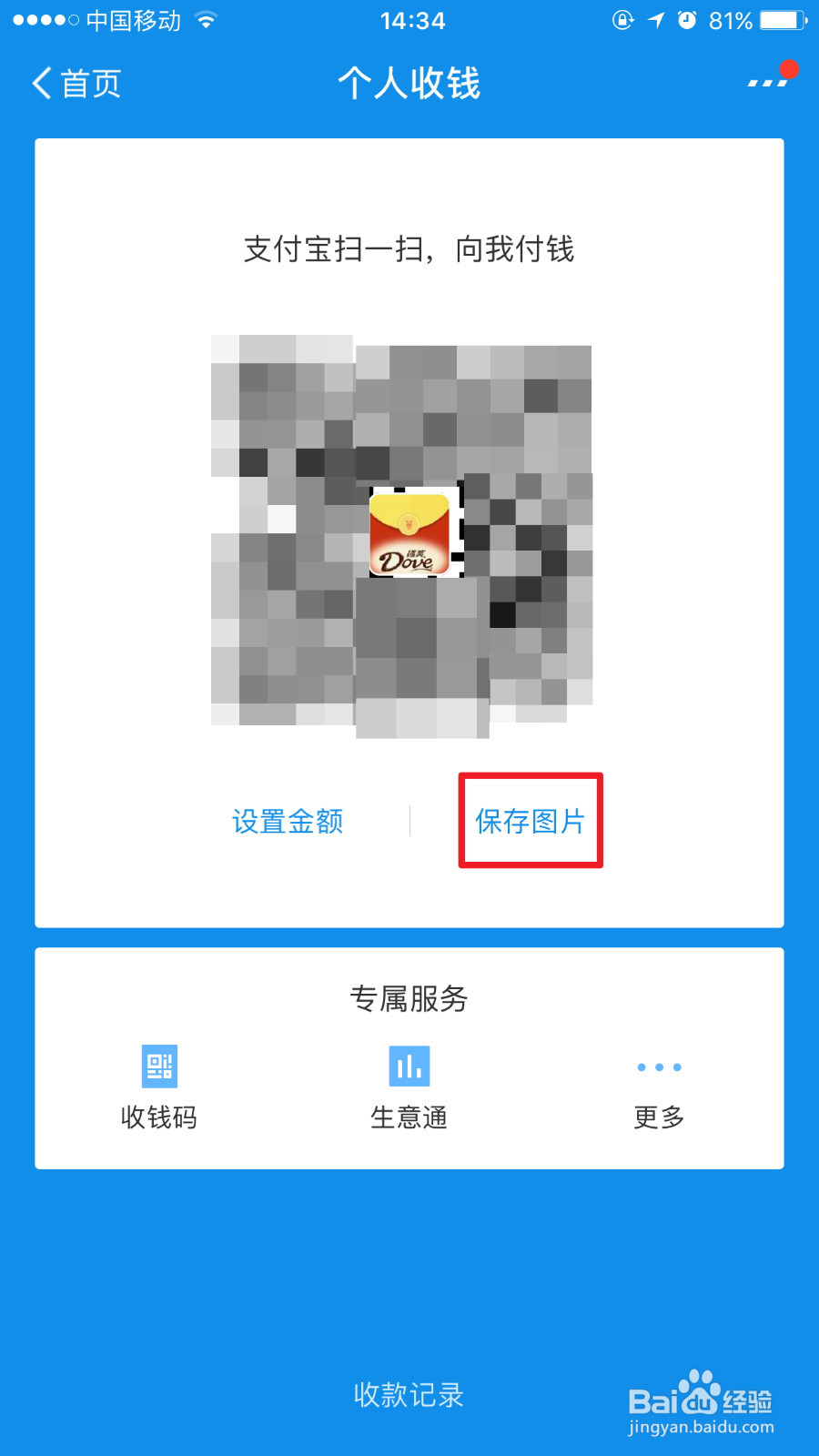 微信支付宝QQ收款码二码合一或三码合一制作教程