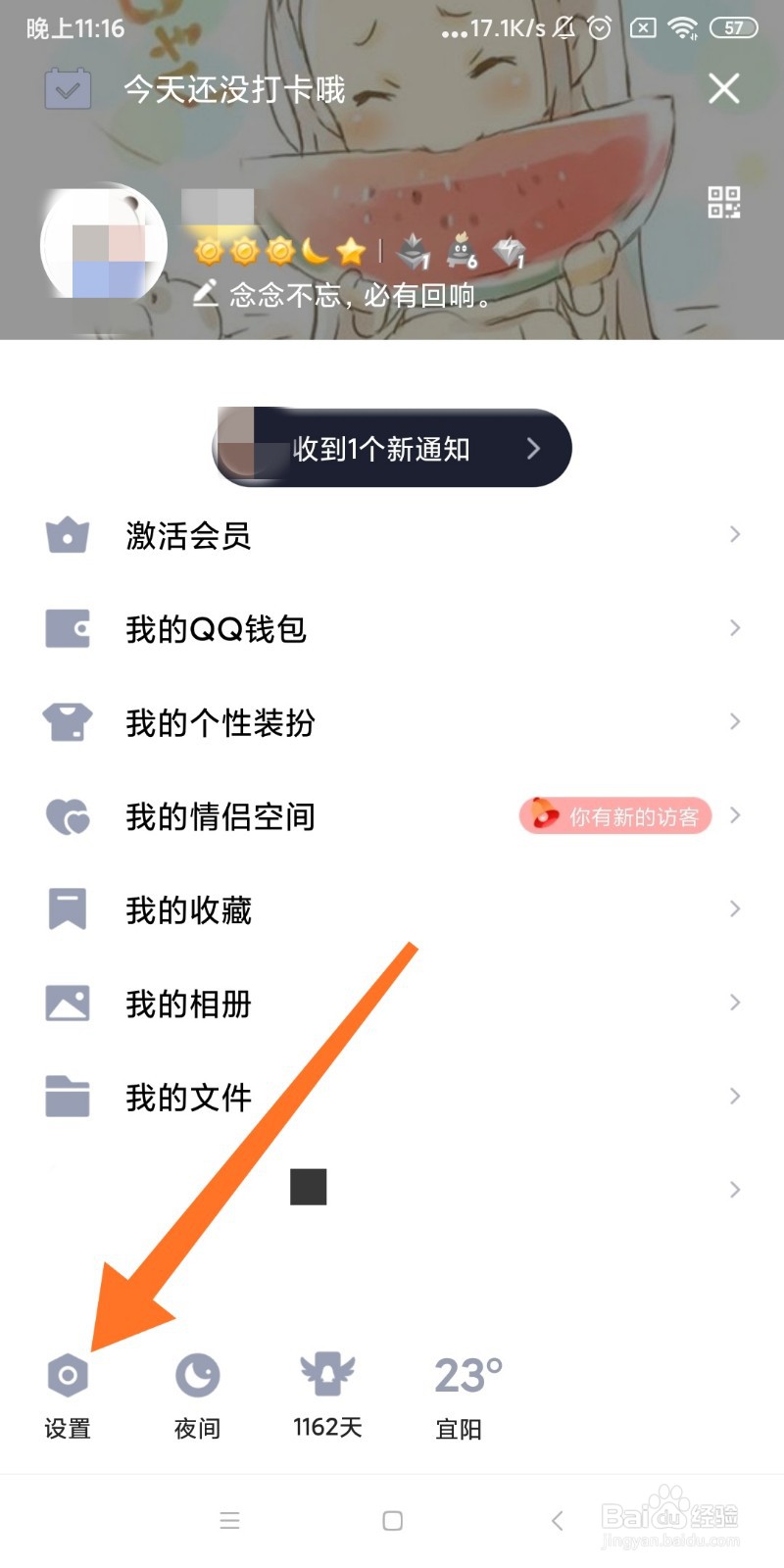 QQ字体大小怎么调节