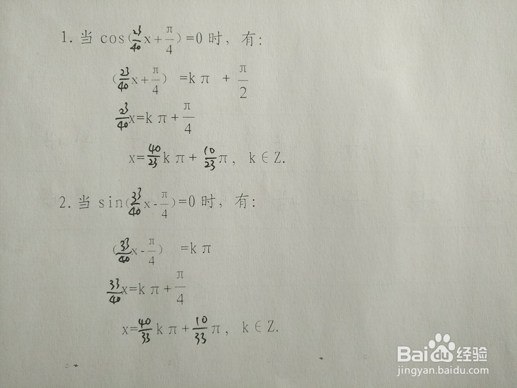 求三角函数y1=cosx/4与y2=sin7x/5的交点