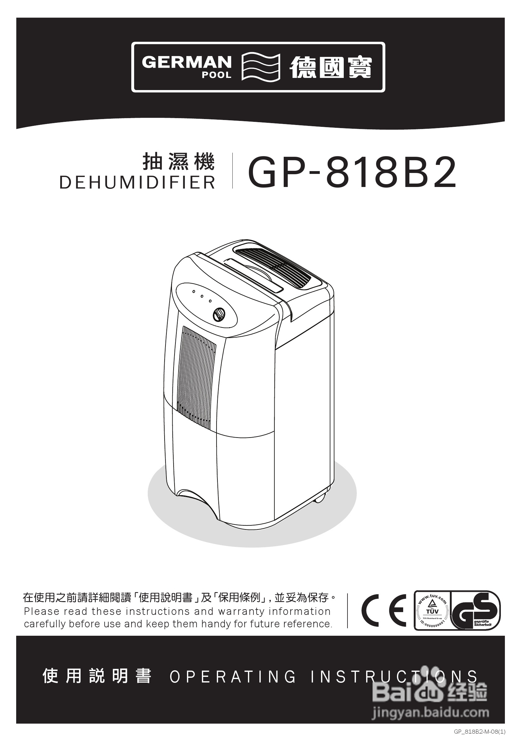 德国宝GP-818B2抽湿机使用说明书