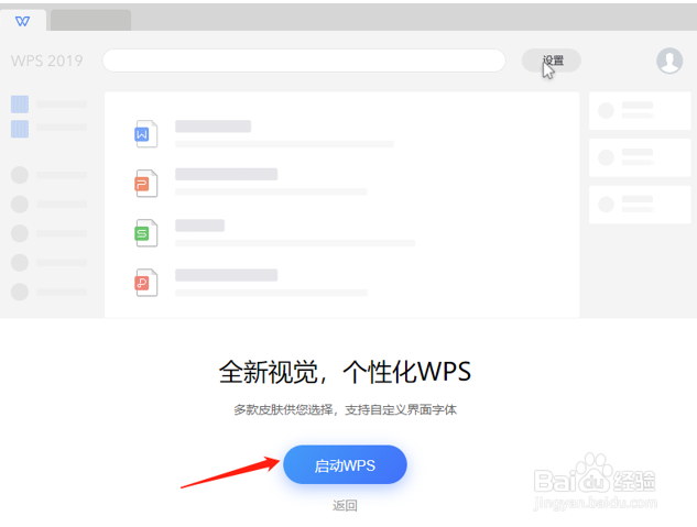 如何在WPS官网下载WPS Office客户端